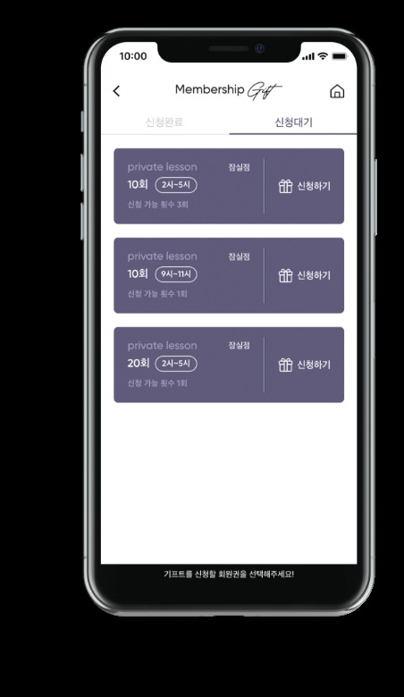 멤버십 선물 신청 대기 화면