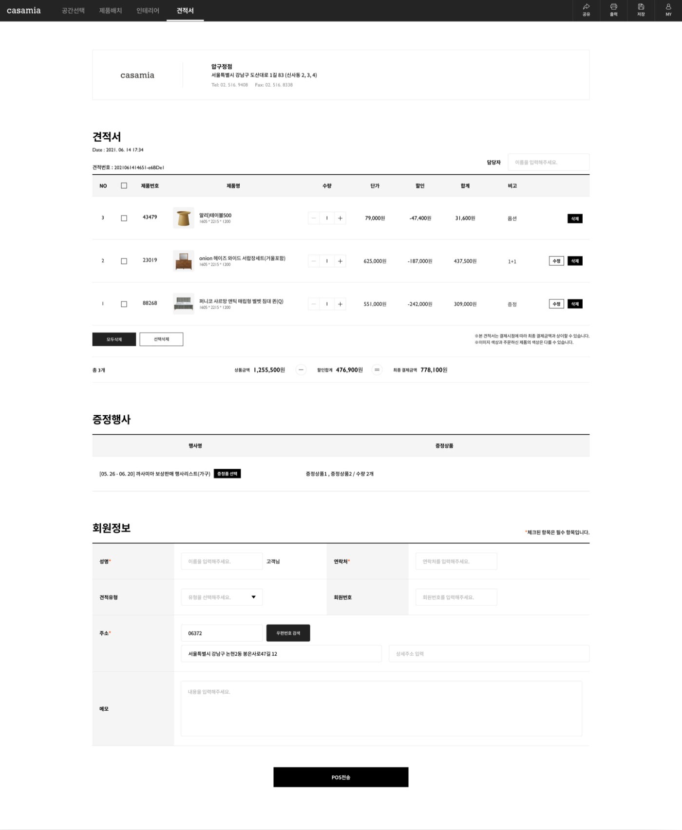 까사미아 견적서 화면