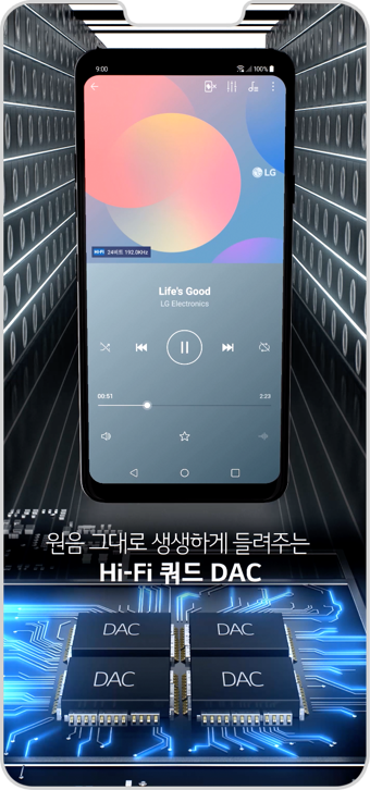 LG G7 Hi-Fi 쿼드 DAC 설명 화면