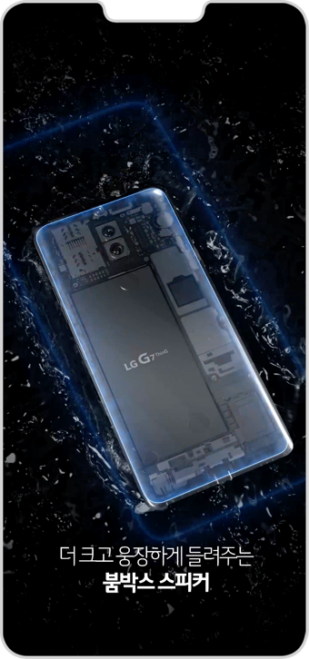 LG G7 붐박스 스피커 설명 화면