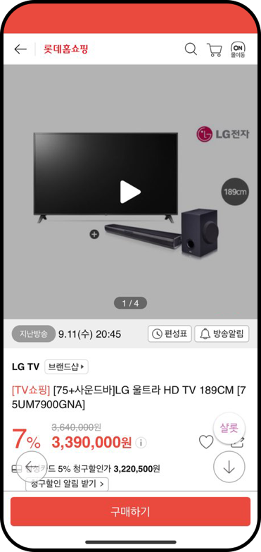 롯데홈쇼핑 기존 상품 상세 화면