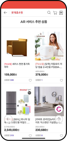 롯데홈쇼핑 AR 상품 선택 화면