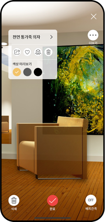 실제 공간에 배치된 가구를 확인하는 화면