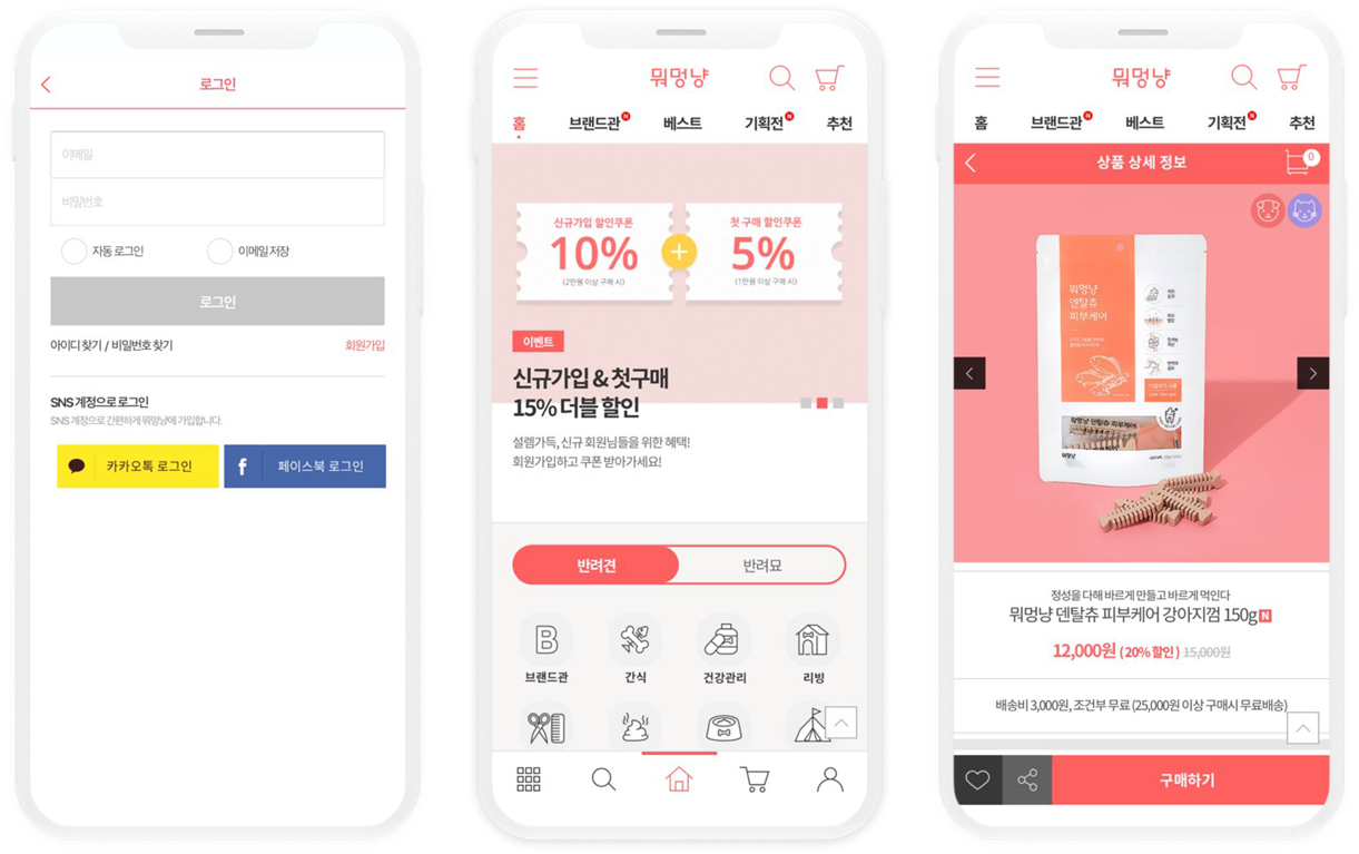뭐멍냥 로그인 홈 상품 상세 화면