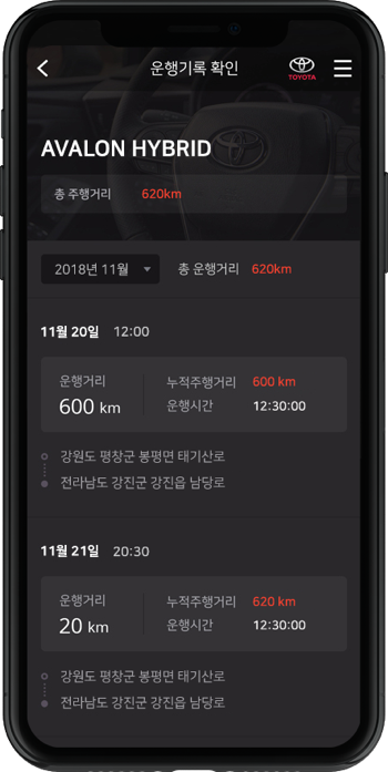 토요타 주행 기록 화면