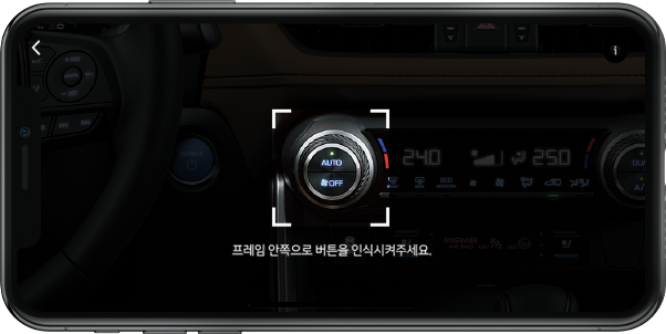 차량 버튼 스캔 화면