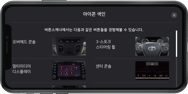 인식 가능한 차량 기능 목록